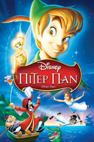 Πήτερ Παν / Peter Pan (1953)