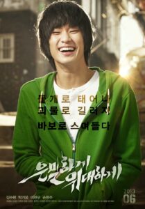 Secretly Greatly (2013)
