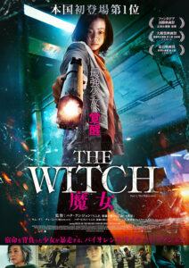 The Witch: Part 1 – The Subversion (2018)