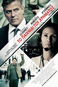 Money Monster / Το Παιχνίδι του Χρήματος (2016)