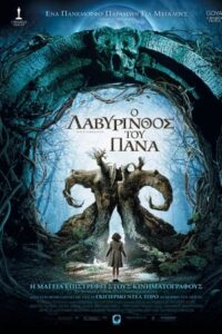 Pan’s Labyrinth (2006)