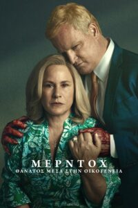 Murdaugh: Death in the Family / Μέρντοχ: Θάνατος Μέσα στην Οικογένεια (2025)